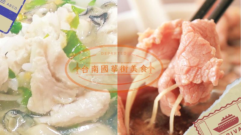 2025 國華街美食TOP10!台南老司機帶路,絕不踩雷名單!