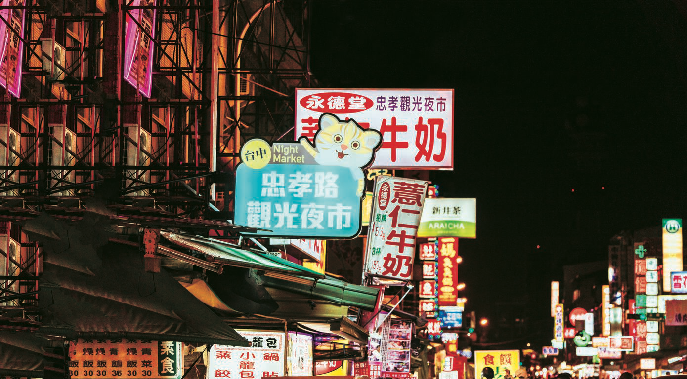 忠孝路夜市