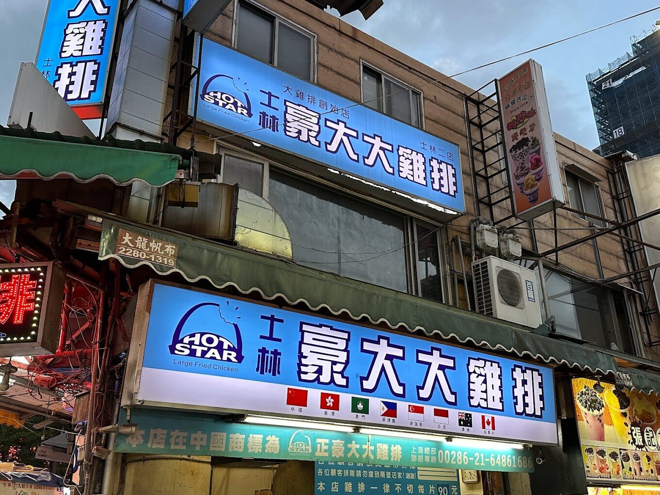 豪大雞排