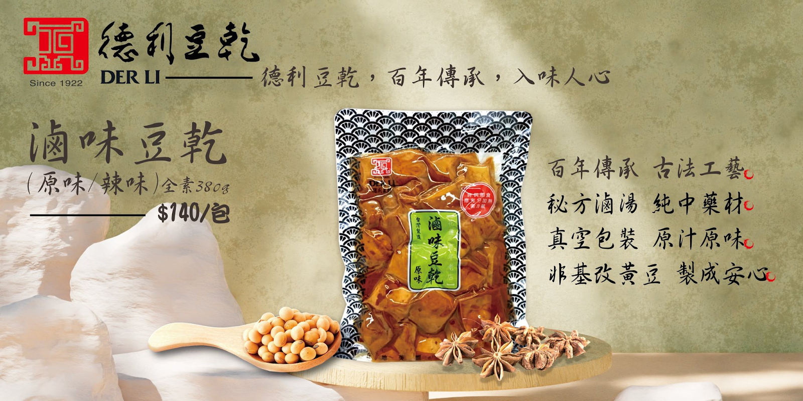 德利豆乾