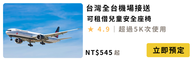 旅步機場接送