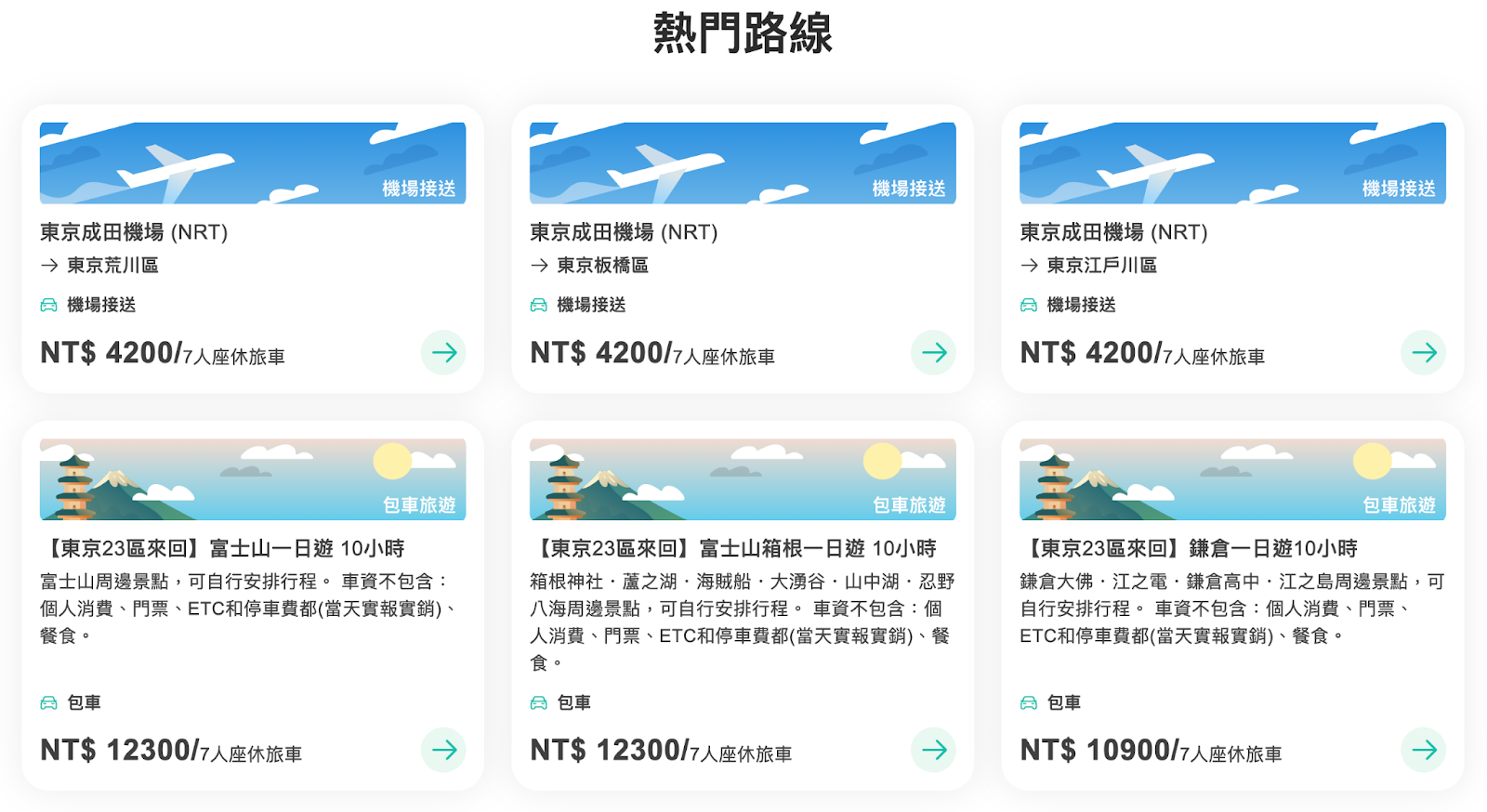 旅步日本熱門路線大公開