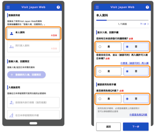 Visit Japan Web 日本入境申請流程