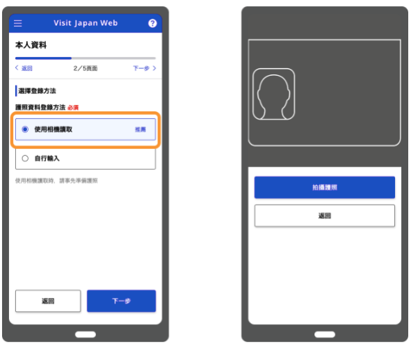 Visit Japan Web 日本入境申請流程