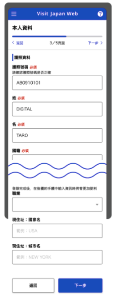 Visit Japan Web 日本入境申請流程