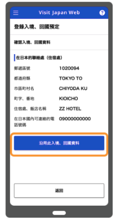 Visit Japan Web 日本入境申請流程