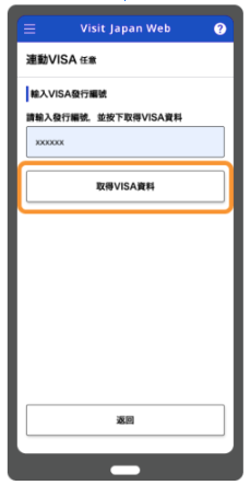 Visit Japan Web 日本入境申請流程