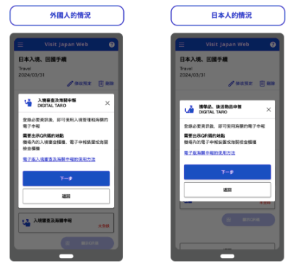 Visit Japan Web 日本入境申請流程