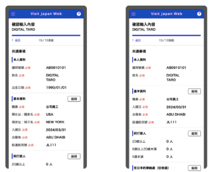 Visit Japan Web 日本入境申請流程