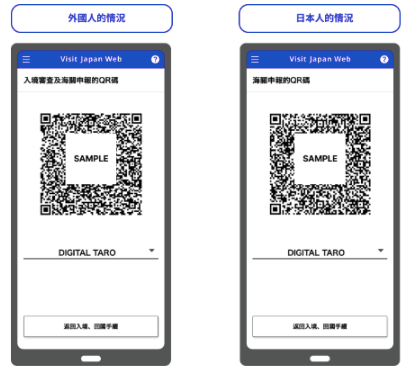 Visit Japan Web 日本入境申請流程