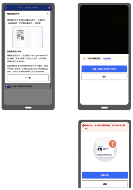Visit Japan Web 免稅QR CODE的流程