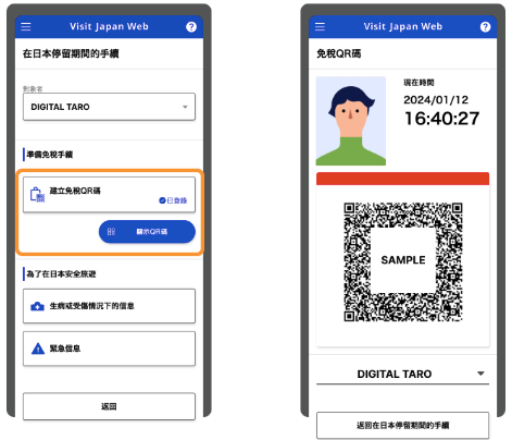 Visit Japan Web 免稅QR CODE的流程