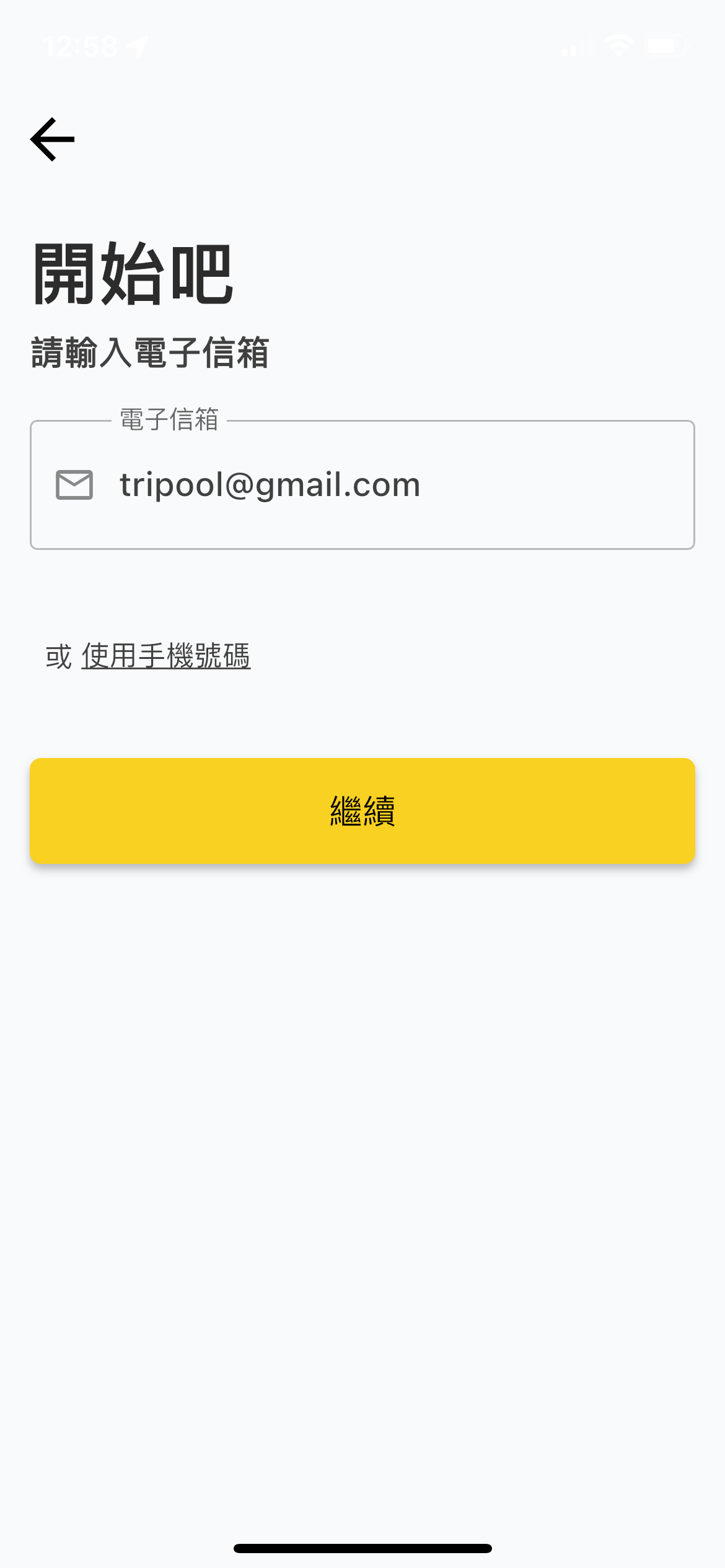 tripool APP註冊