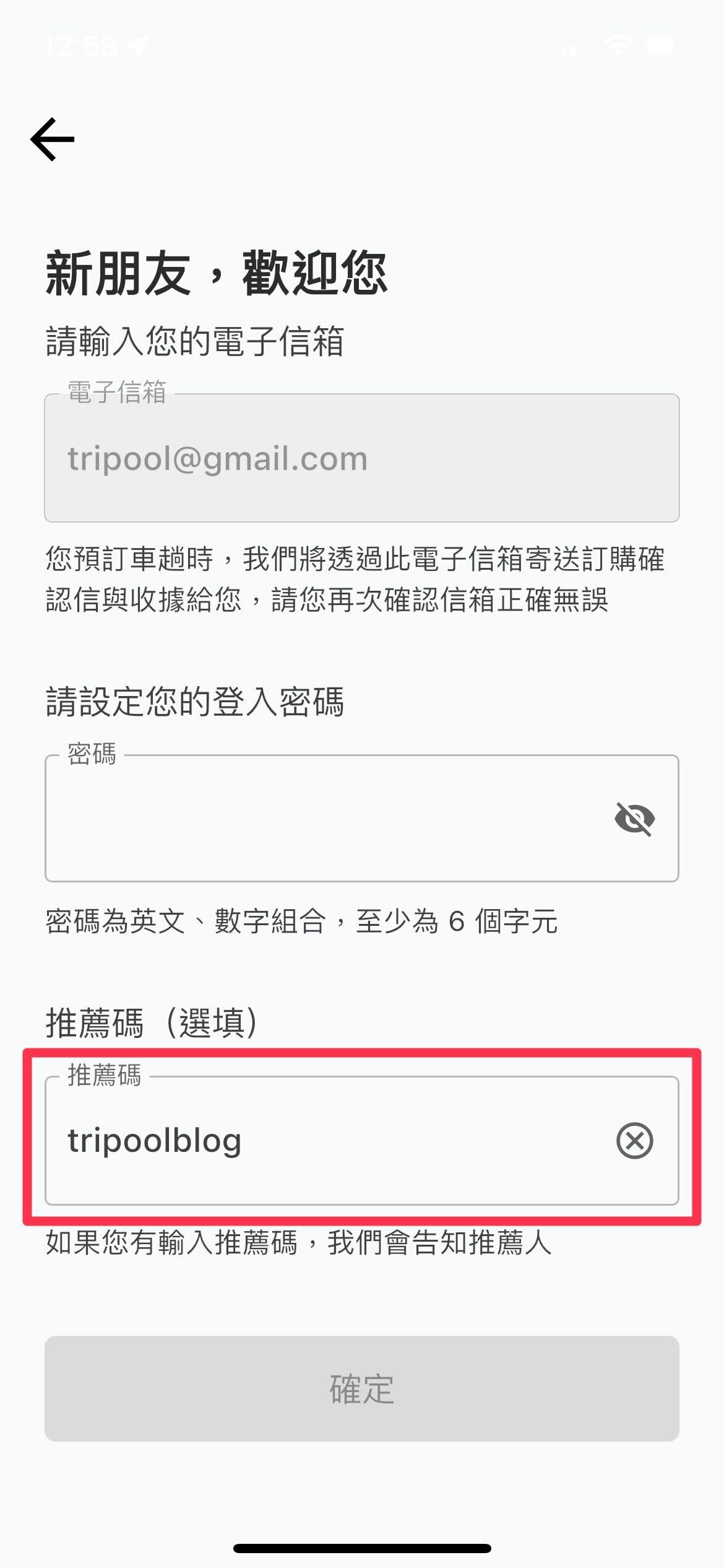 tripool app註冊推薦碼