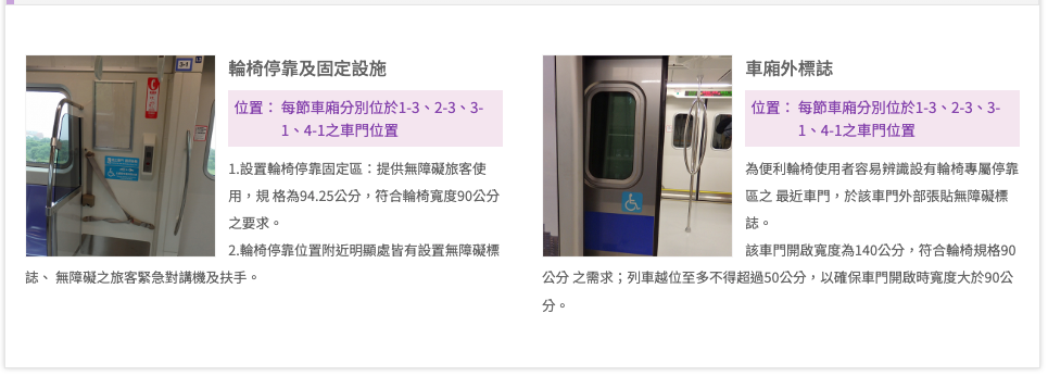 列車無障礙設施：