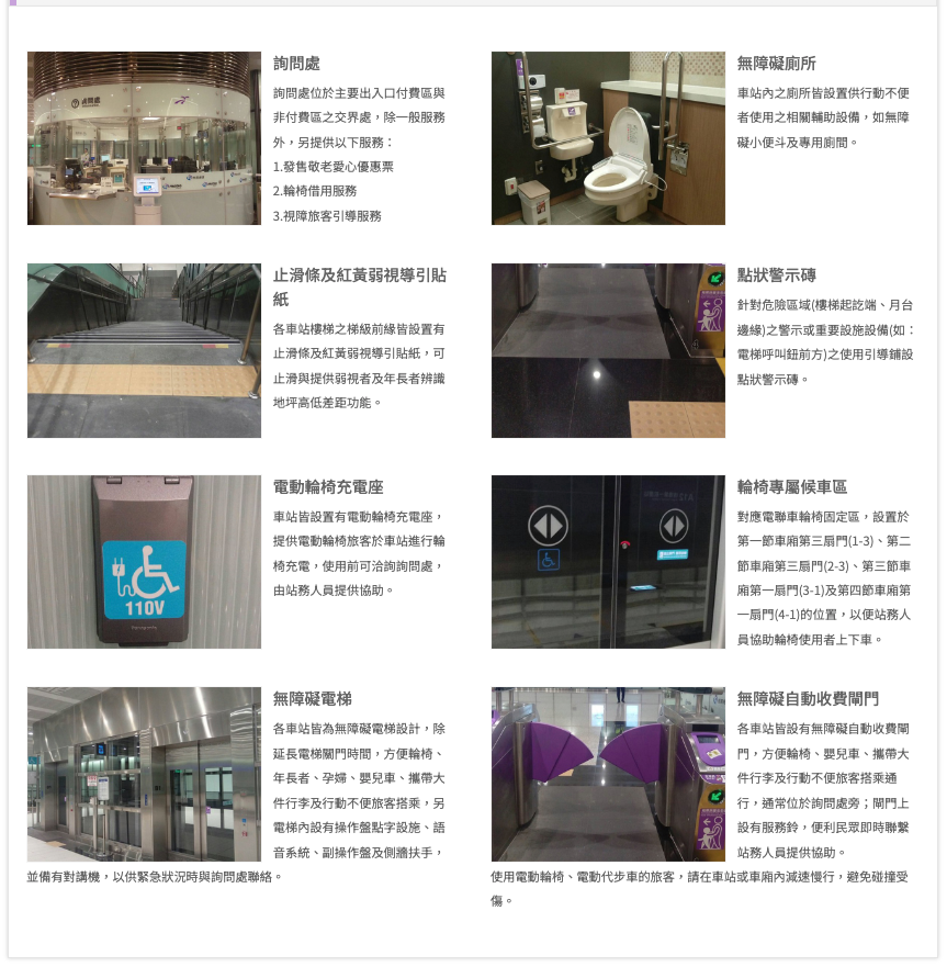 車站內無障礙設施