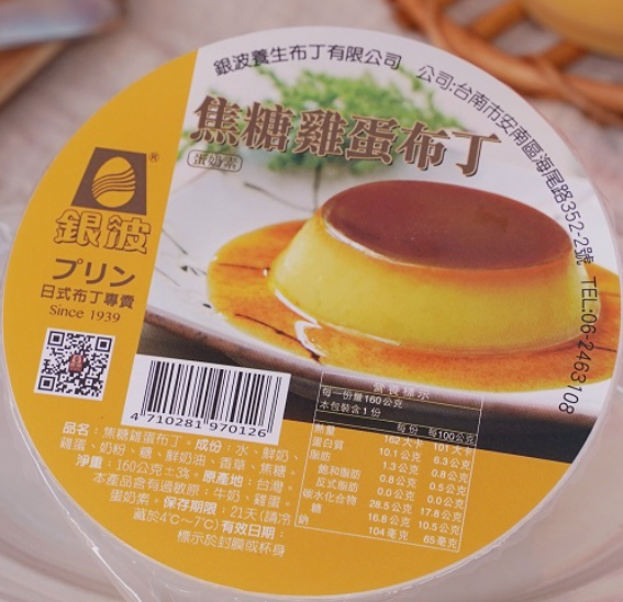 銀波布丁 - 焦糖雞蛋布丁