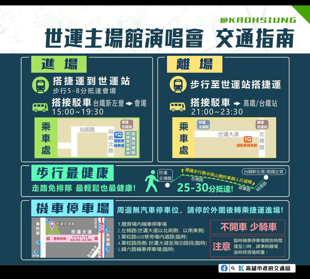 高雄世運主場館活動期間交通指南