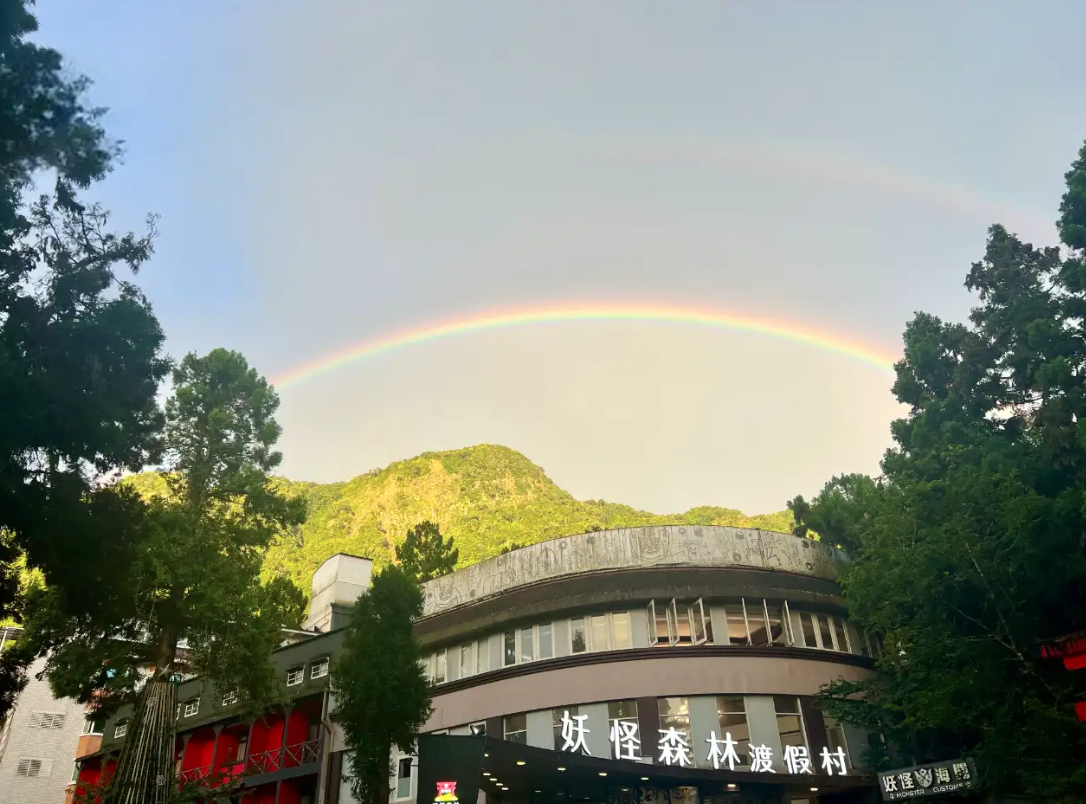 妖怪森林渡假村