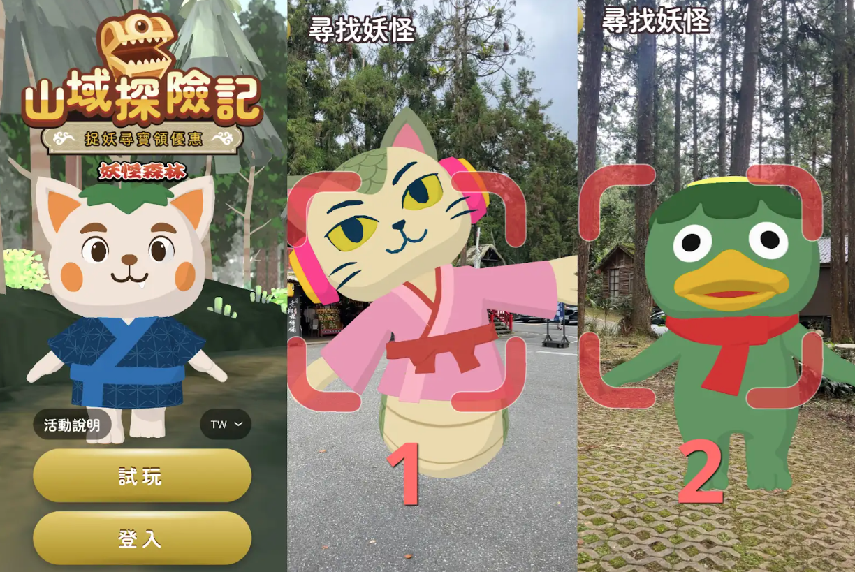 妖怪森林亮點：山域探險記