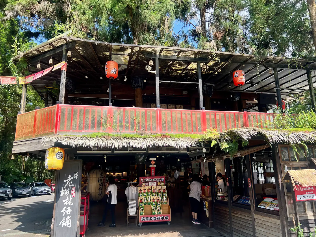 妖怪森林美食：老松林餅舖