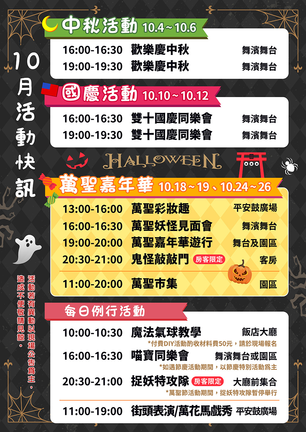 妖怪森林10月活動