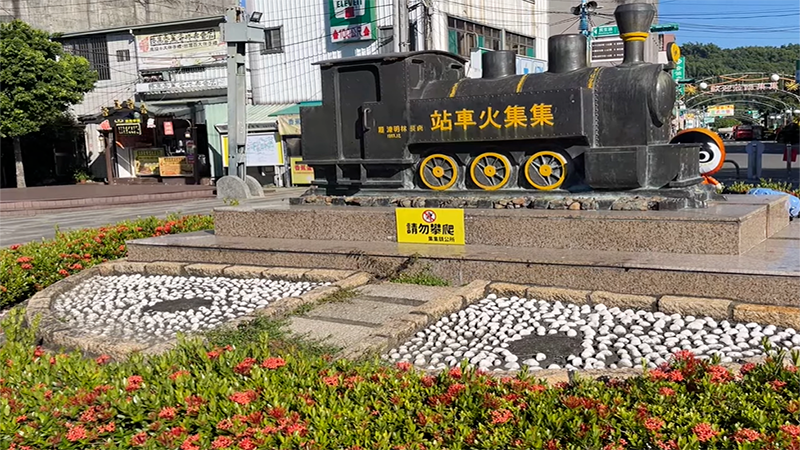 集集火車站