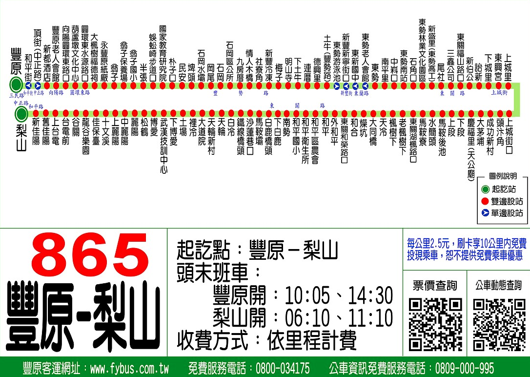 豐原客運865時刻表及路線圖
