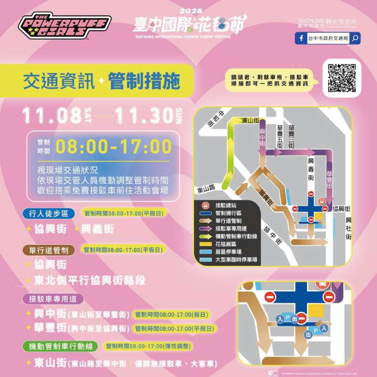  臺中國際花毯節交通管制