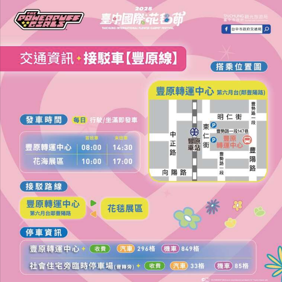 豐原線接駁車路線