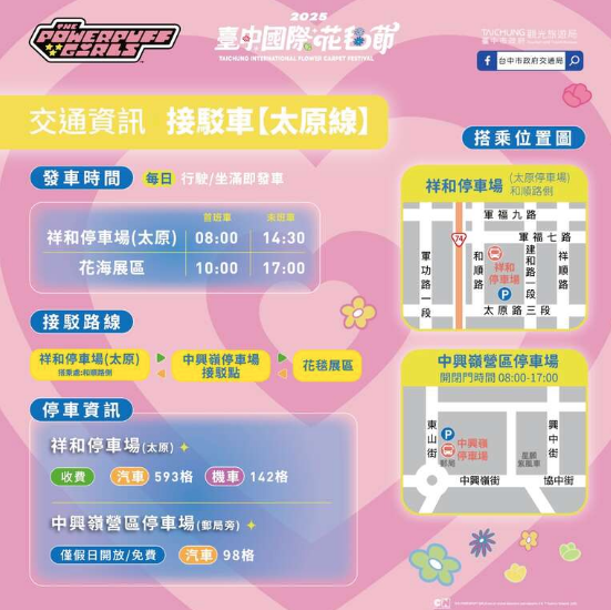 太原線接駁車路線