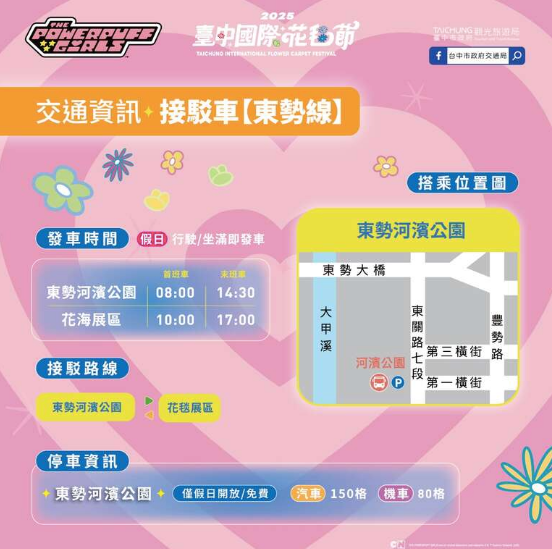 東勢線接駁車路線