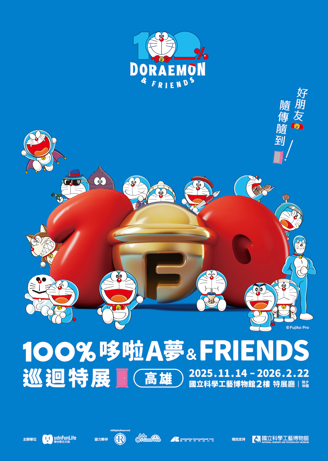100%哆啦A夢特展