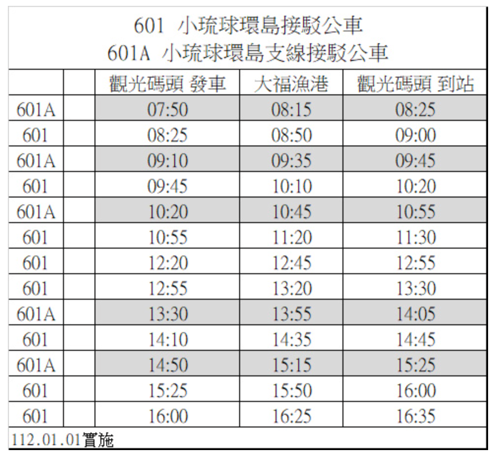 601小琉球公車時刻表