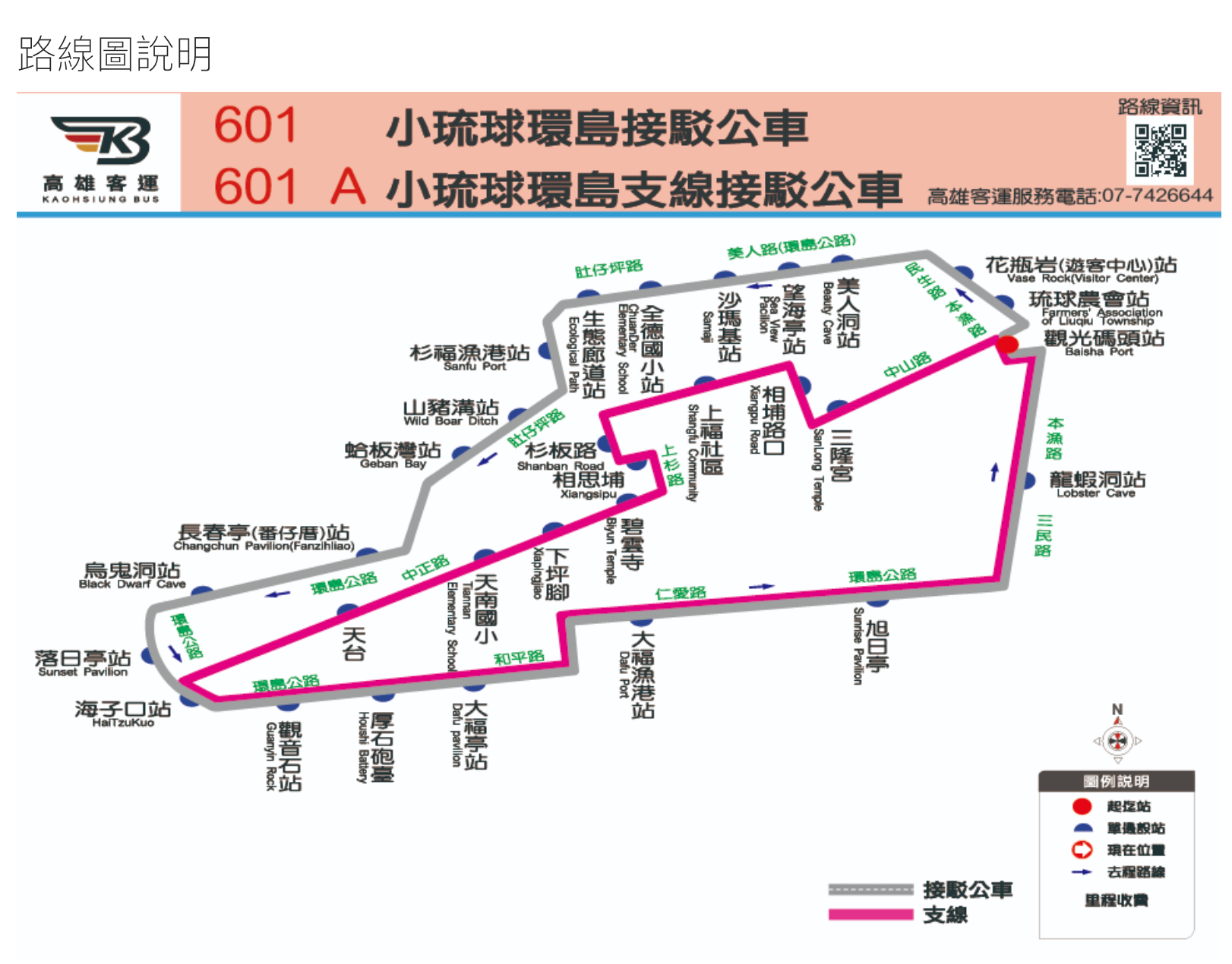 小琉球601公車路線圖