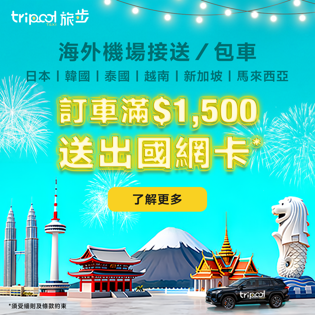 海外訂車送網卡