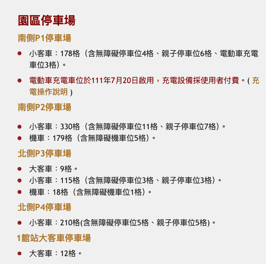 故宮南院停車場