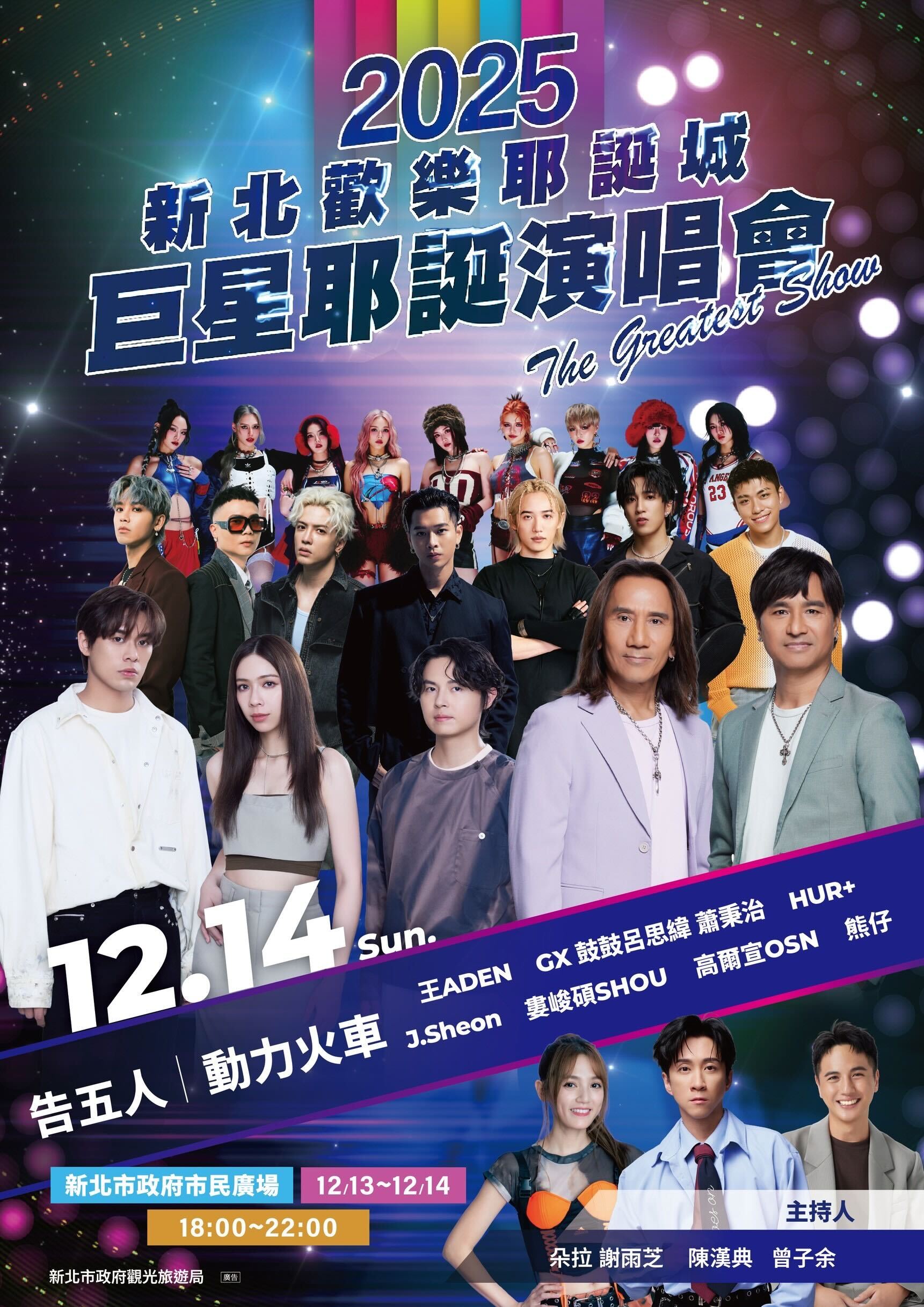 新北耶誕城演唱會卡司-第2天