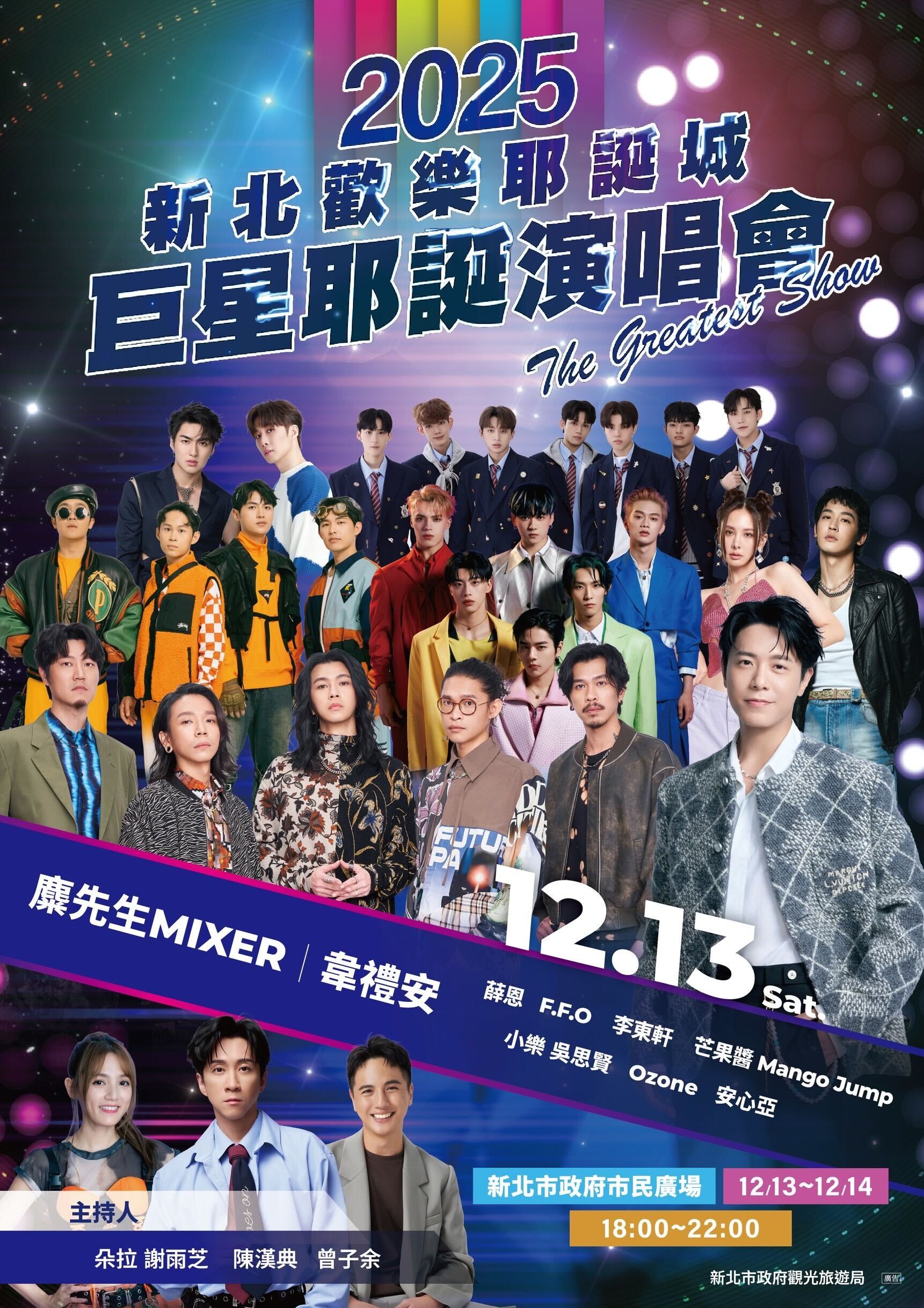 新北耶誕城演唱會卡司-第1天