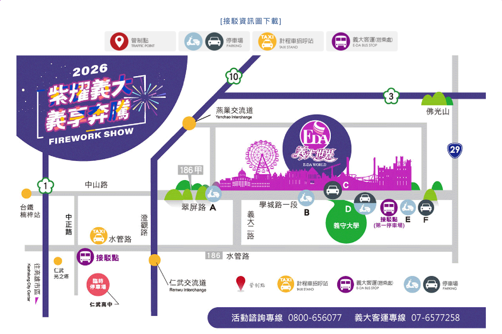 義大世界免費接駁車