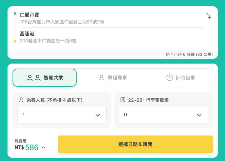 仁愛帝寶 ⇔ 基隆港 共乘車資