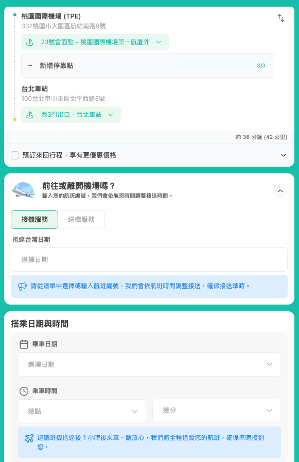 預定旅步接送服務步驟四