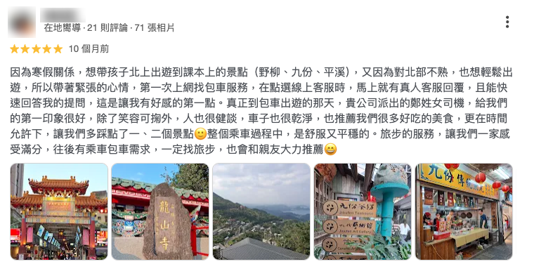 旅客的旅步的真實評價