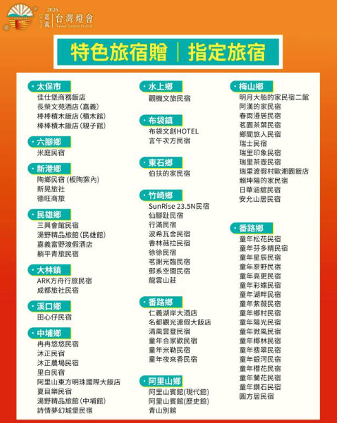 台灣燈會住宿活動指定飯店