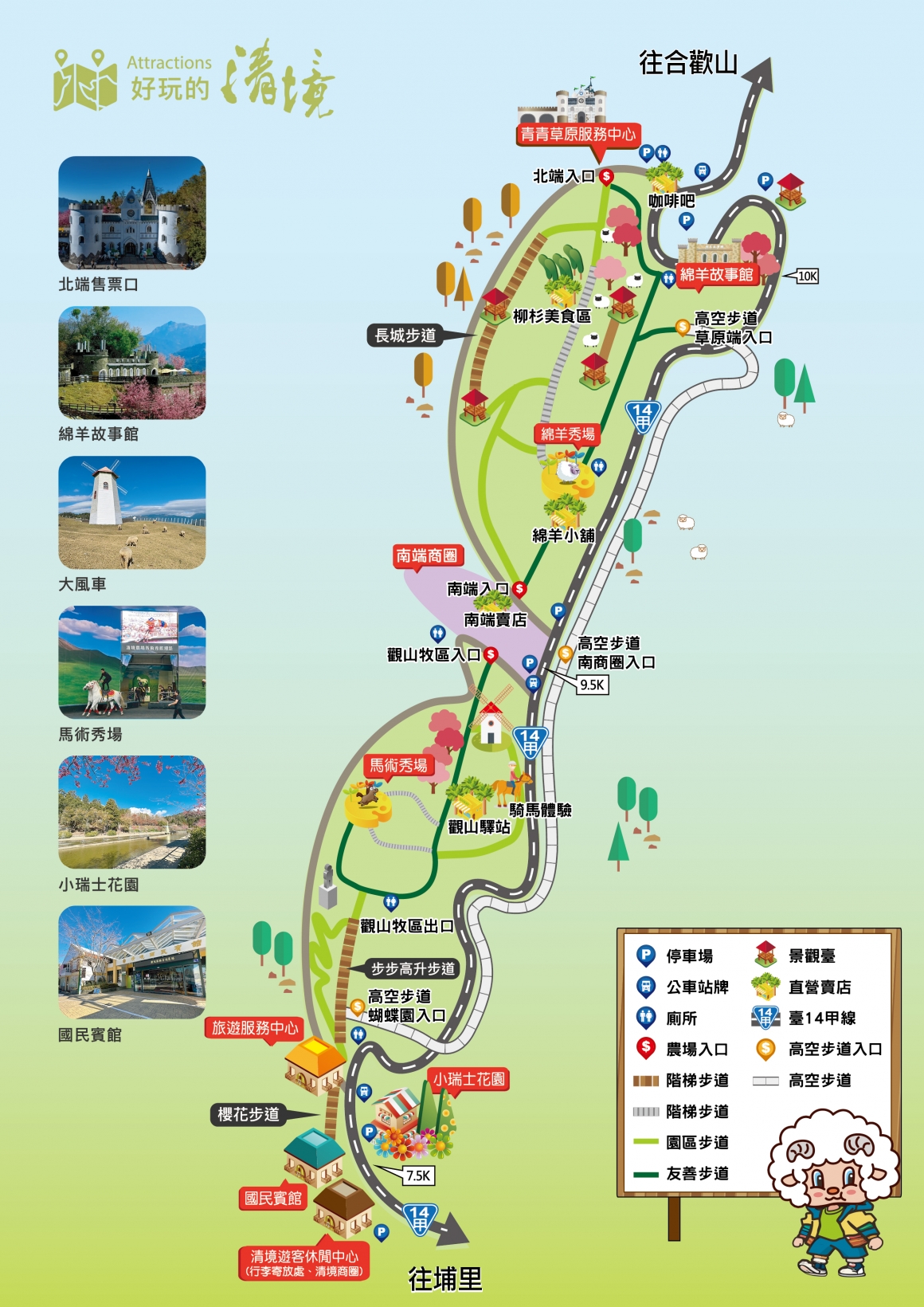 清境農場平面圖