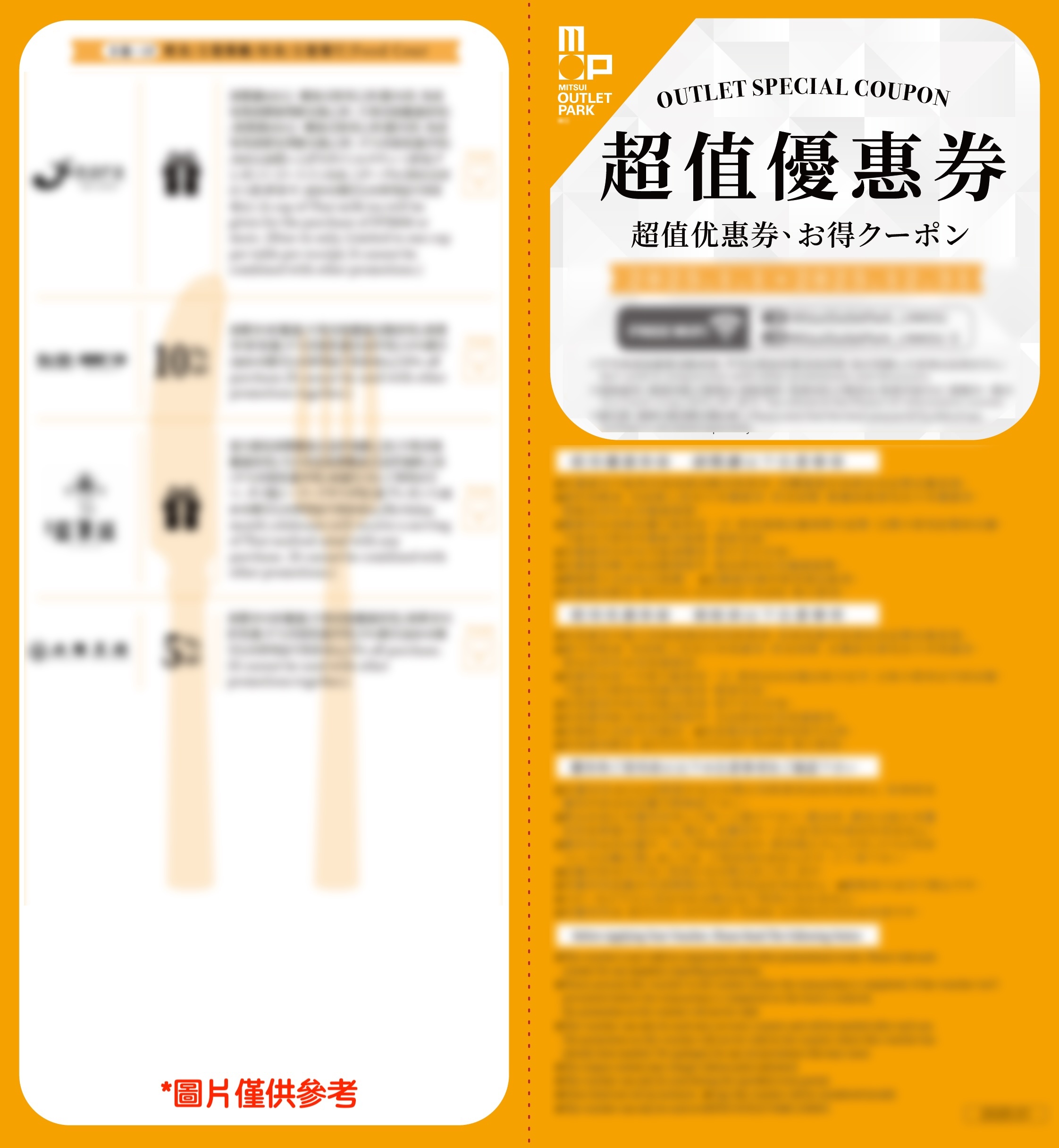 超值優惠券Special Coupon示意_MITSUI OUTLET PARK林口.jpg