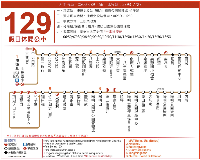 129假日休閒公車路線表