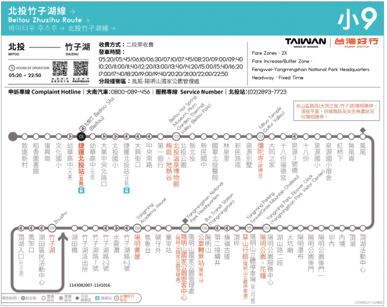 小9台灣好行路線表