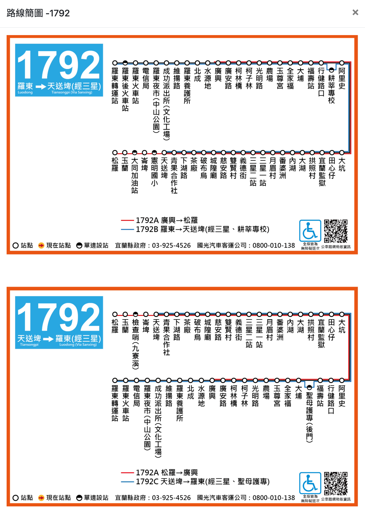 1792 號公車路線圖