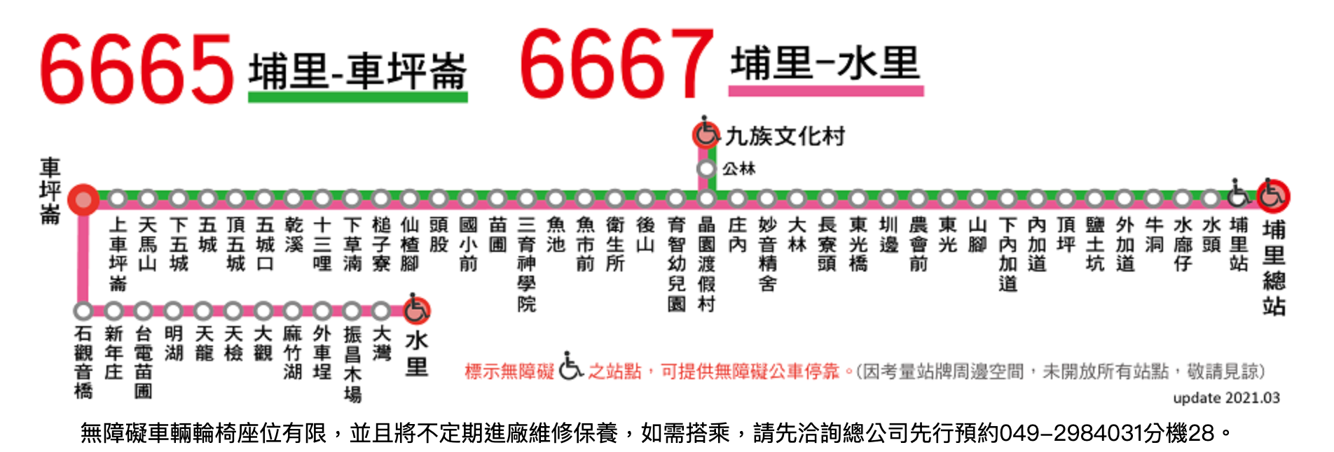 6665及6667客運路線